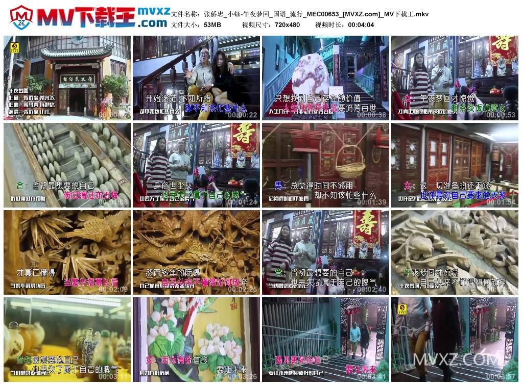张侨忠_小钰-午夜梦回_国语_流行_MEC00653
